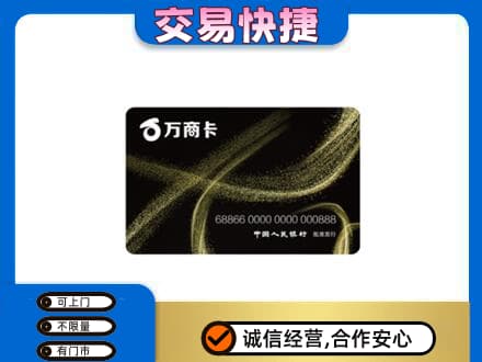 海南省文昌市高价回收万商卡