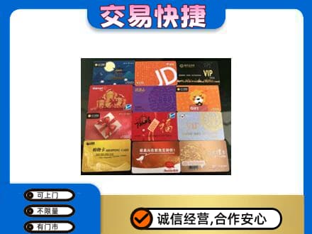 海南省文昌市上门回收网购卡