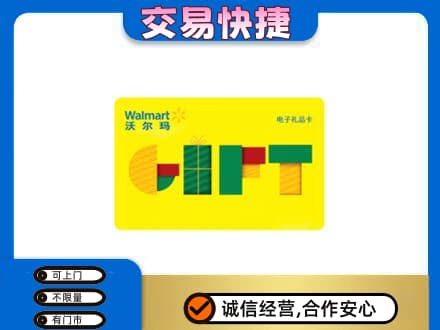 海南省文昌市高价回收沃尔玛购物卡