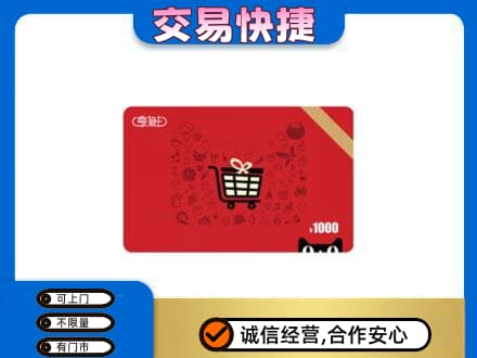 海南省文昌市回收享淘卡