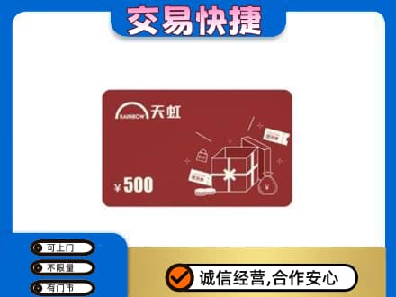海南省文昌市回收天虹卡