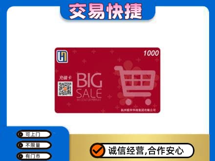 海南省文昌市回收世纪联华卡