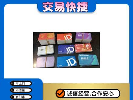 海南省文昌市上门回收超市卡
