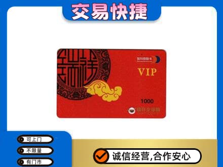 海南省文昌市上门回收瑞祥商联卡