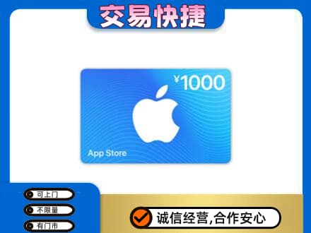 海南省文昌市上门回收苹果充值卡