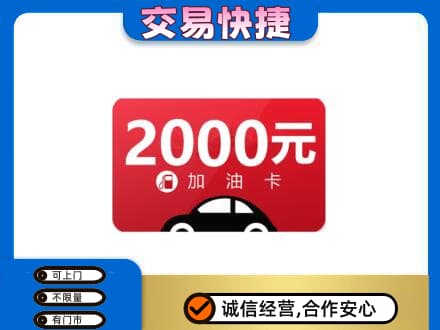 海南省文昌市上门回收加油卡
