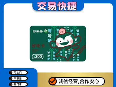 海南省文昌市上门回收百果园卡