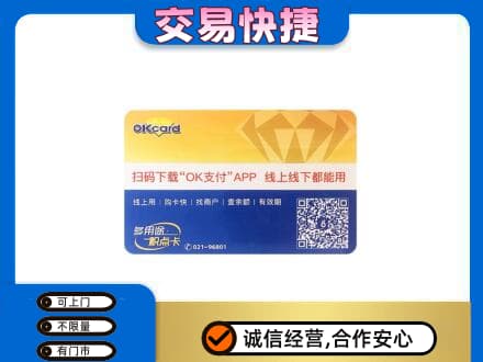 海南省文昌市上门回收百联OK购物卡