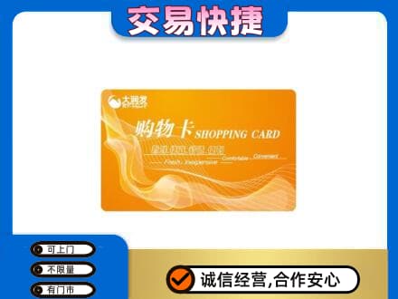 海南省文昌市回收大润发超市卡