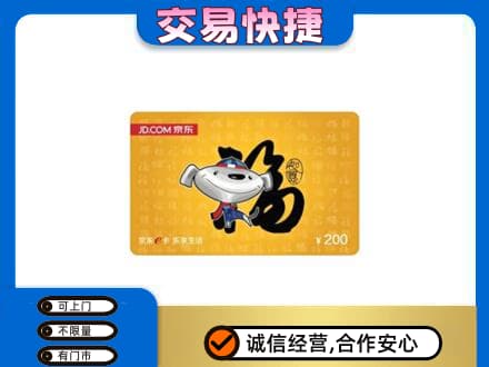 海南省文昌市回收京东E卡