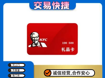 海南省文昌市回收肯德基卡