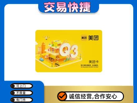 海南省文昌市回收美团卡