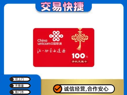 海南省文昌市回收联通卡