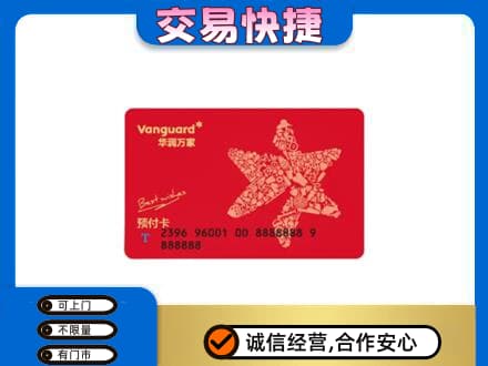 海南省文昌市回收华润万家卡