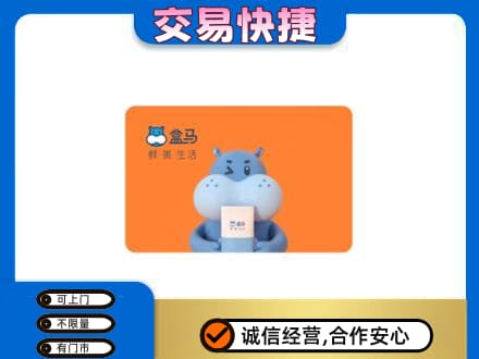 海南省文昌市回收盒马生鲜卡