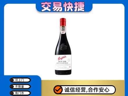 海南省文昌市回收奔富红酒