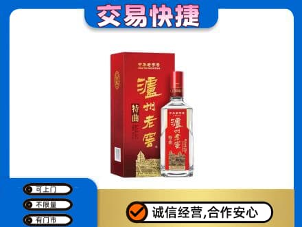 海南省文昌市回收泸州老窖l