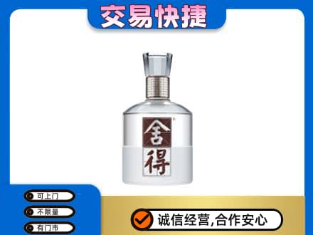 海南省文昌市回收舍得